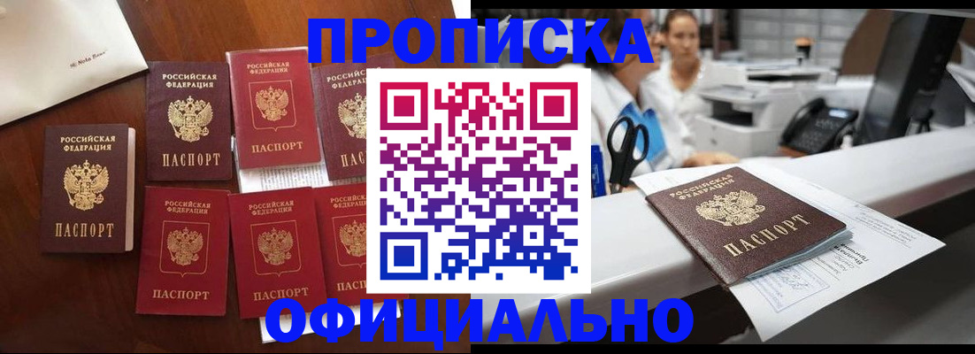 прописка в квартире в Заринске