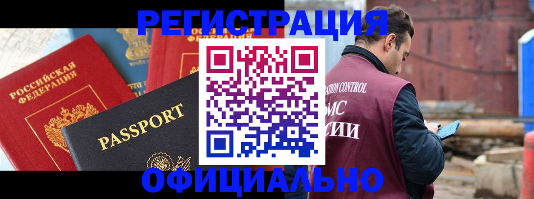 временная регистрация в квартире в Заринске