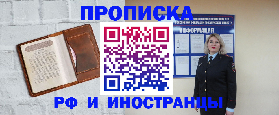 прописка регистрация в Заринске