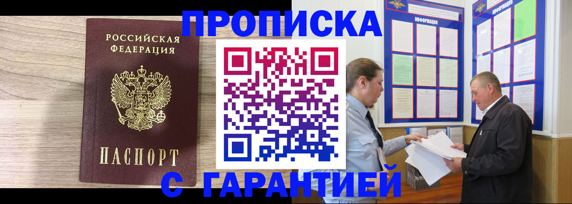 прописка в квартире в Заринске