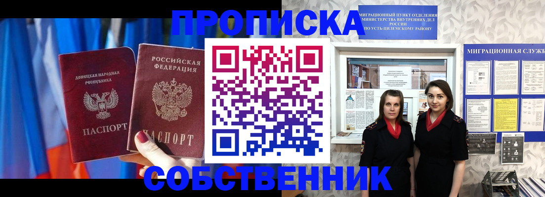 прописка для работы в Заринске